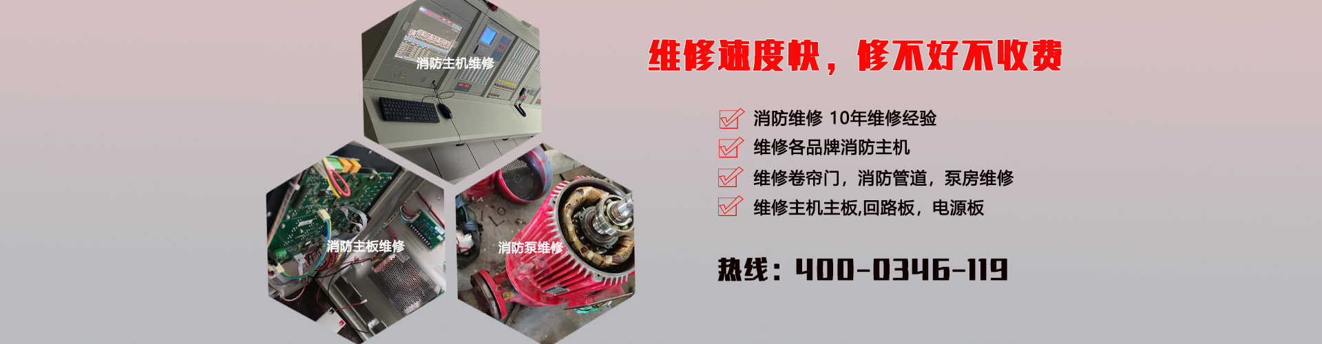 消防維修
